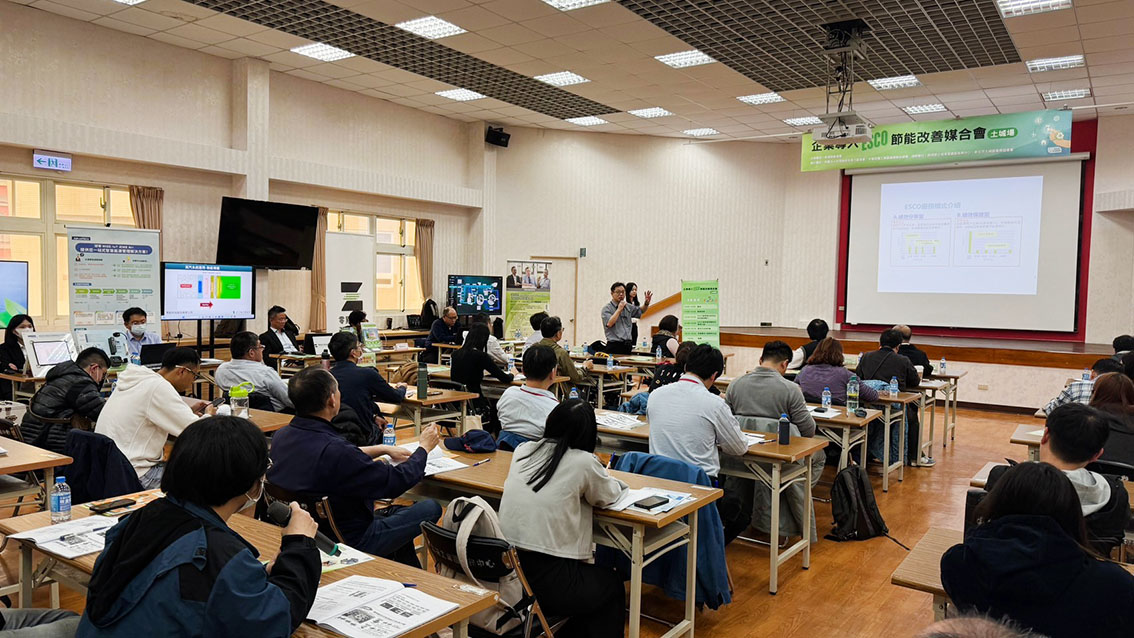 企業導入ESCO節能改善媒合會主題(114.03.14土城場)