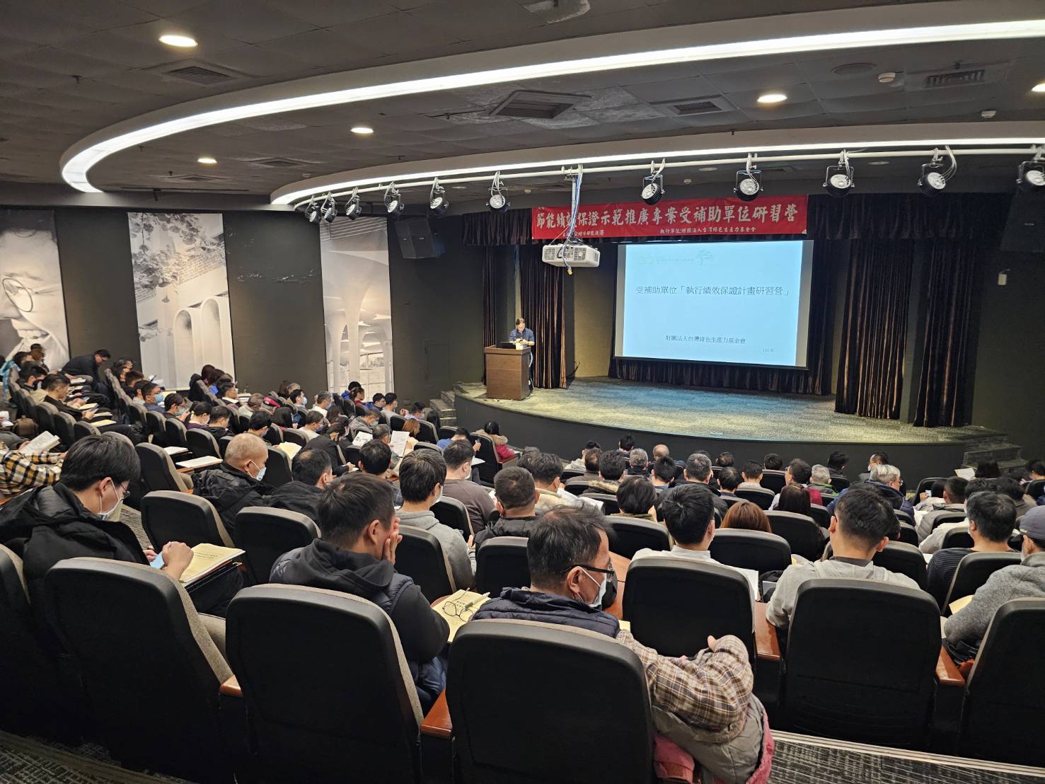114.01.08節能績效保證示範推廣專案受補助單位研習營